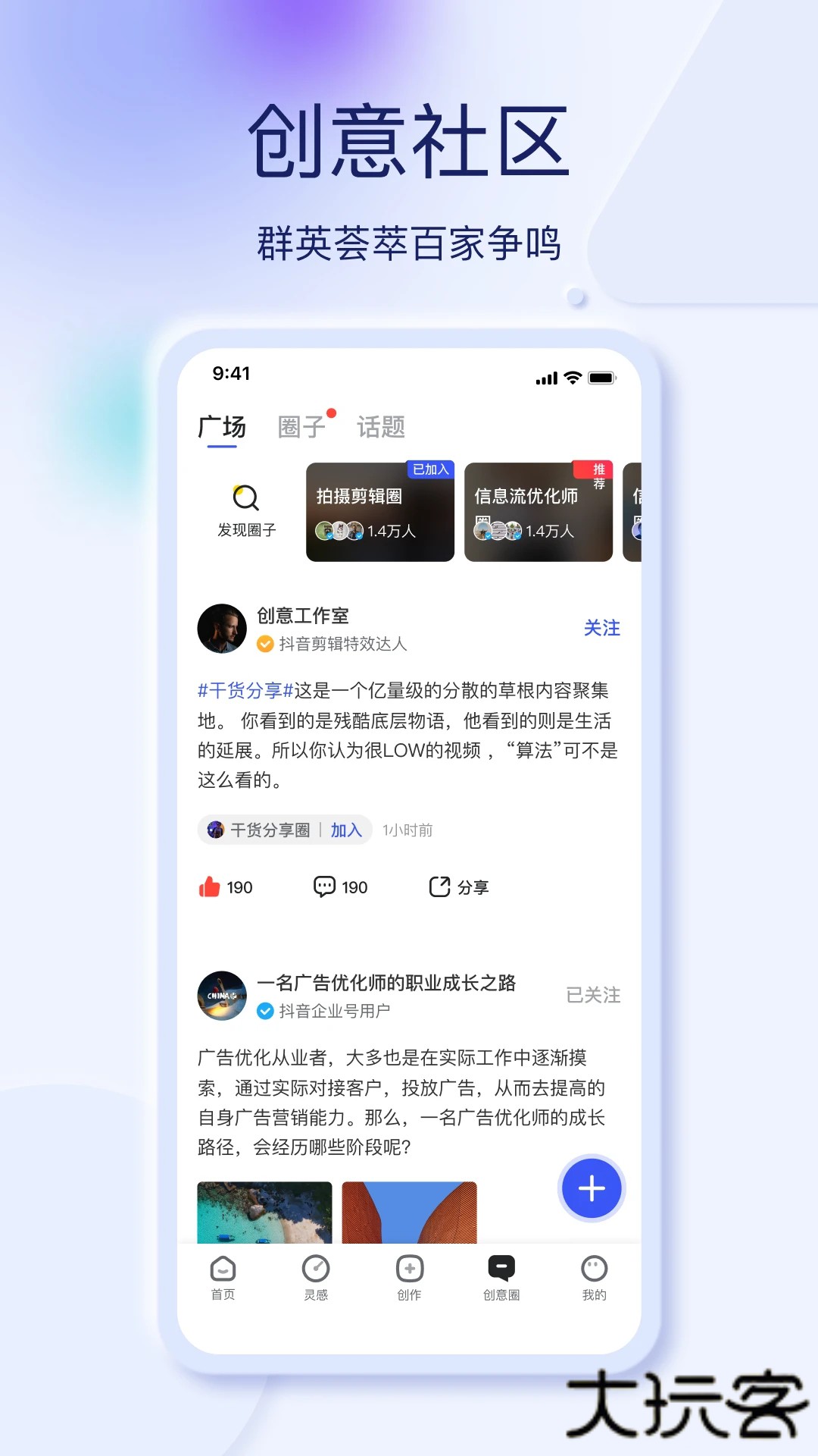 巨量创意手机版下载 v7.0.3