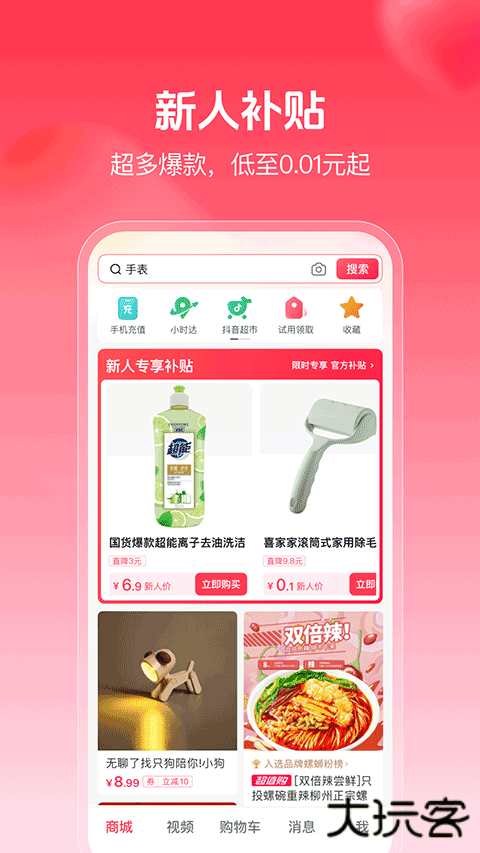 抖音商城软件下载安装免费版下载 v35.4.0