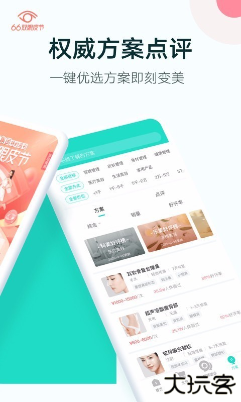 新氧魔镜测脸型下载 v9.13.1