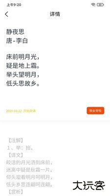 我爱背诗词下载 v2.0.2