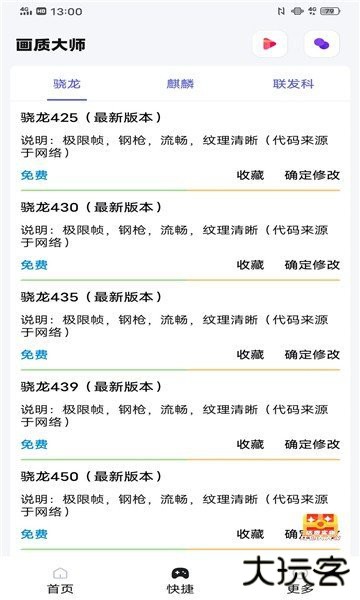 papapet画质助手安卓下载 120