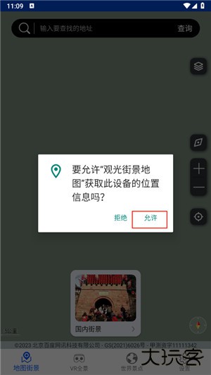 观光街景地图app
