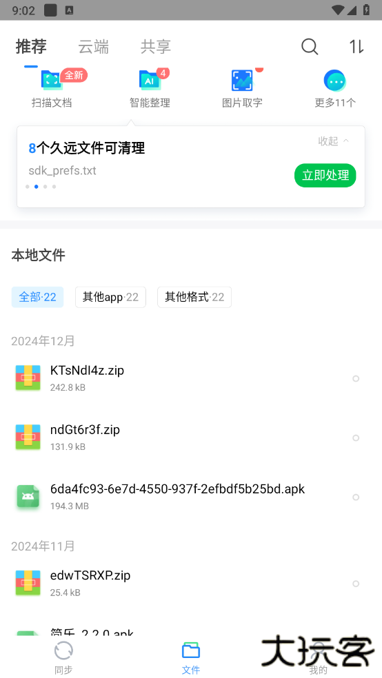 下载QQ同步助手最新版