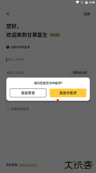 甘草医生医生端