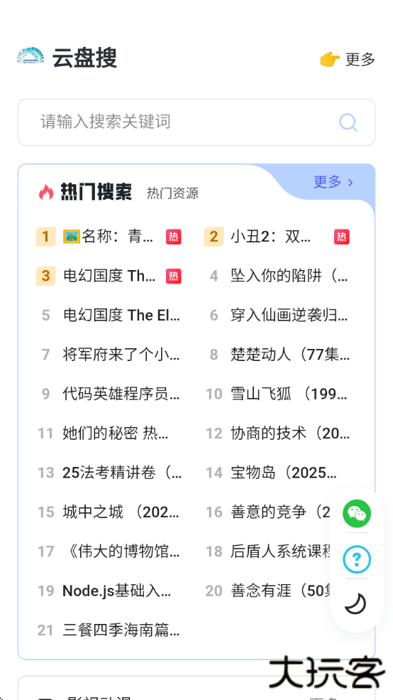 云盘搜索神器下载安装下载 v1.0.0