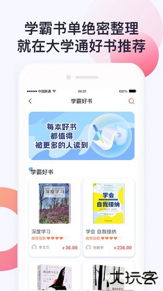 大学通下载 v4.3.11