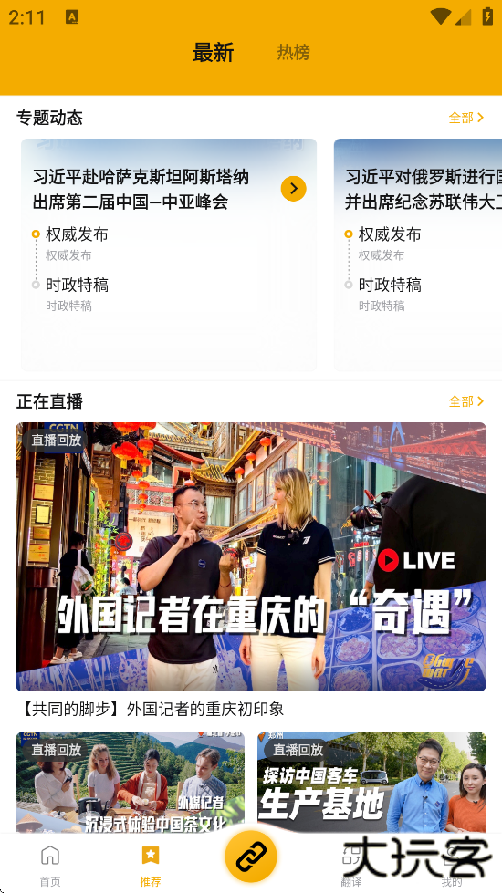 中俄头条客户端下载安装手机版下载 v4.1.8