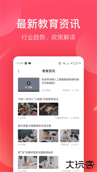 掌门好老师下载 v6.22.1