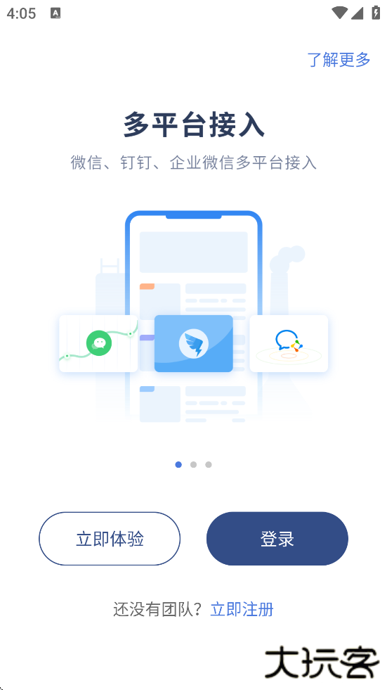 设备云维保下载app安装安卓版下载 v4.9.15
