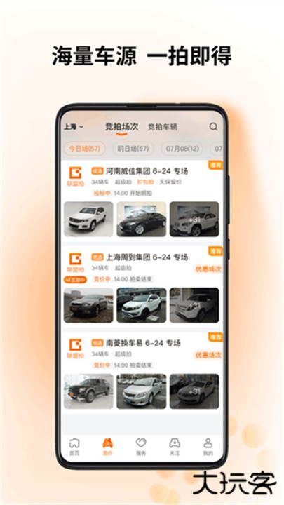 联盟拍二手车下载 v9.2.5