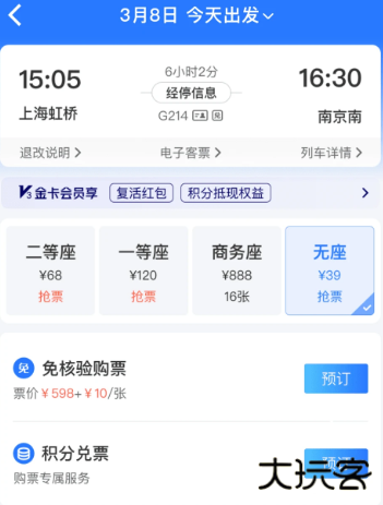 巴士管家汽车票