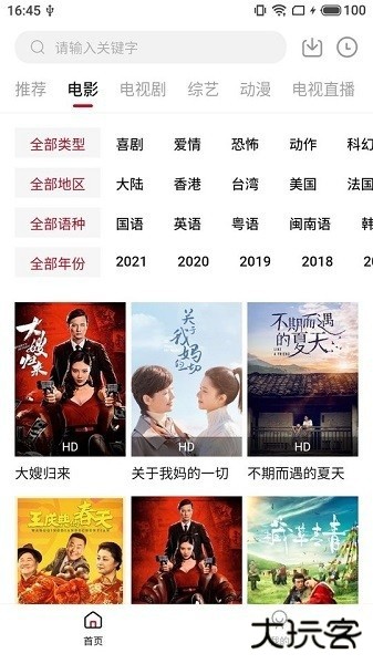 蓝果影视app官方下载安全下载 v1.9.0