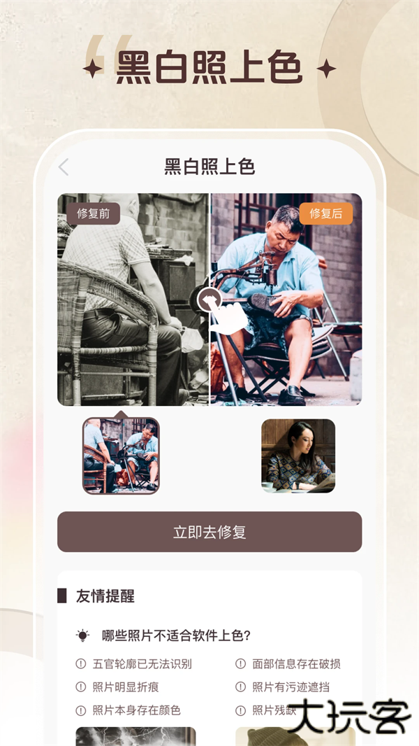智能修复老照片软件下载 v1.6.1.0