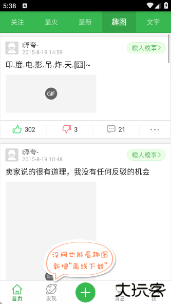 傲游哈哈手机版下载