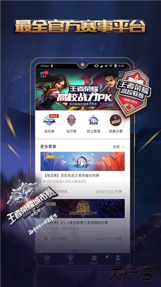 王者人生app官方版下载 v3.7.17