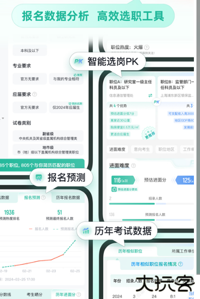 公考雷达app
