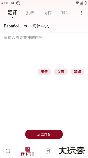 西语助手官方正版