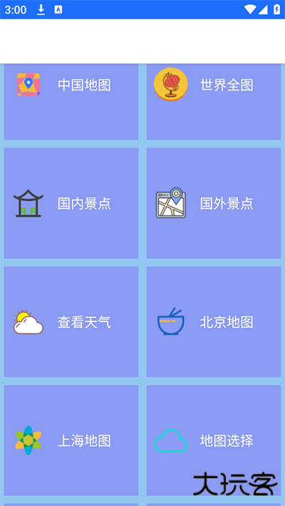 北斗卫星地图导航手机版下载 v791.7