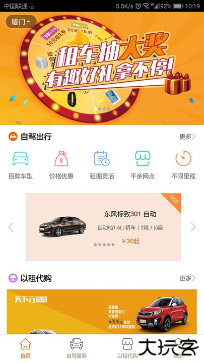 天下行租车app下载官方版下载 v2.6.1.9