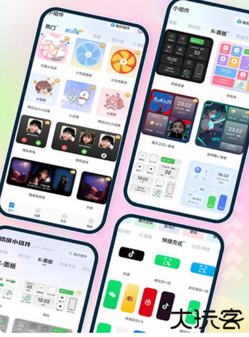 主题小组件美化