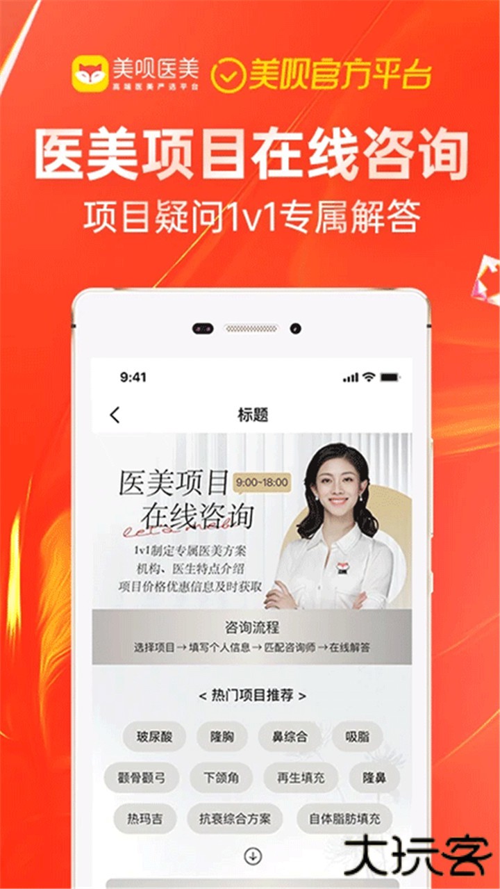 美呗医美下载 v11.6.4