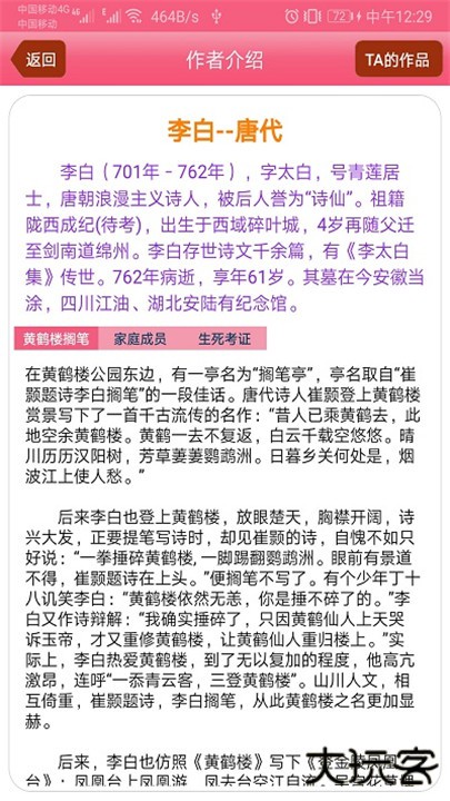 中华古诗词下载 v1.5.3