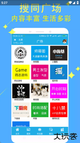 搜同社区app官方最新版(搜同志)下载 v1.0.45