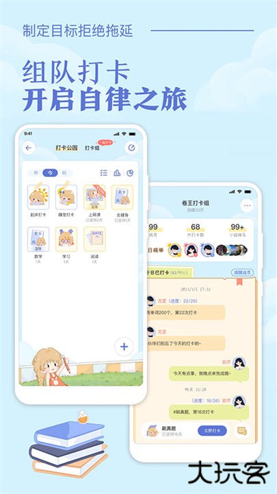 八点课程表软件下载 v3.0.2