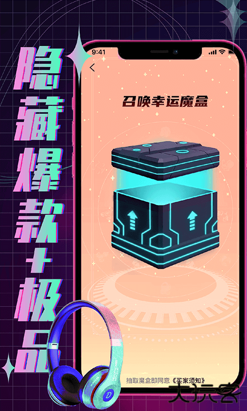 欧气魔盒下载 v2.5