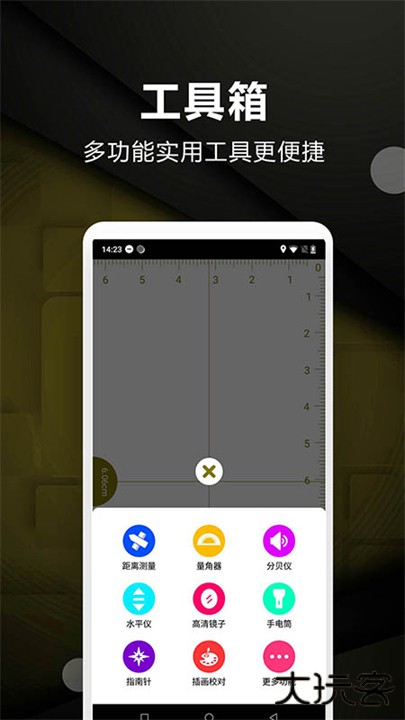 超级尺子测量仪下载 v2.8