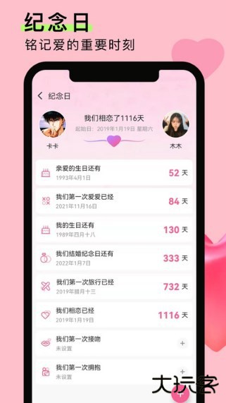 情侣恋爱笔记下载 v1.2.0