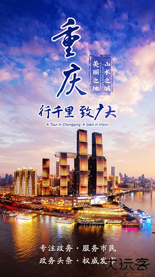 重庆市政府渝快办app最新版下载下载 v1.4.2