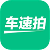 车速拍下载 v7.1.0.0