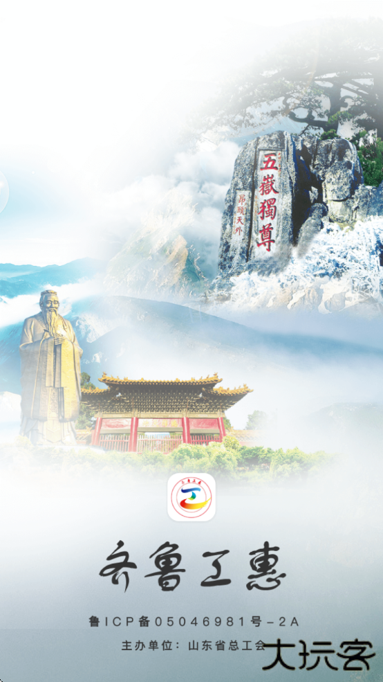 齐鲁工惠app官方下载安装下载 v2.6.4