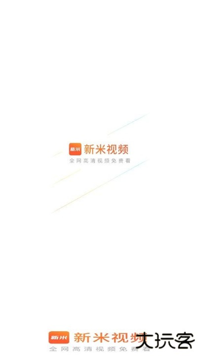 新米视频下载 v6.8