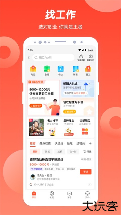 58同城找工作app下载 v13.8.2