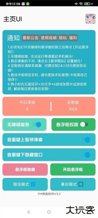 YM弹奏软件下载 v3.9