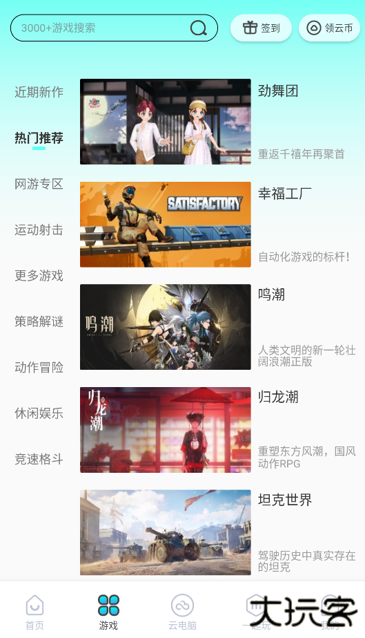 领沃云电脑下载 v2.5.1