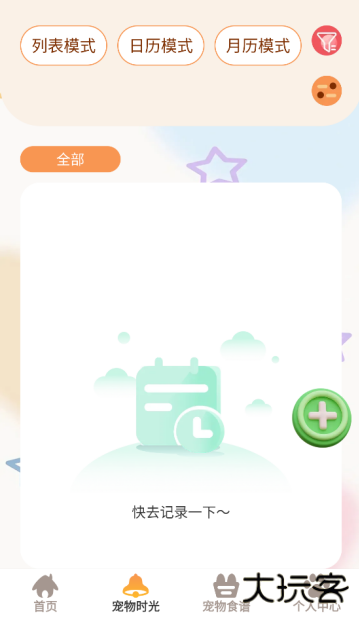 悠闲小记app官方版下载