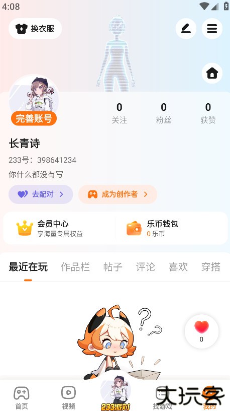 233乐园小游戏下载 v4.69.0.0-4694770