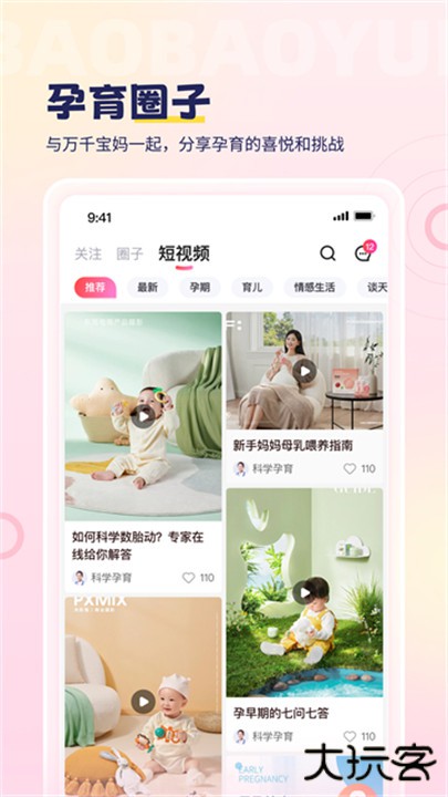 宝宝云app下载 v6.4.9