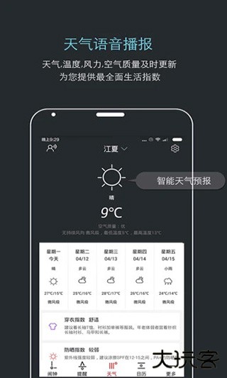 哒哒天气闹钟下载 v6.8.5