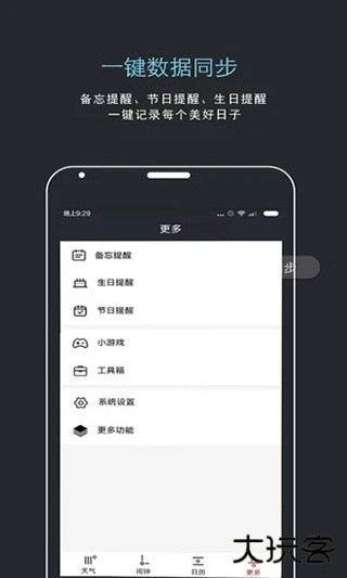 哒哒天气闹钟下载 v6.8.5