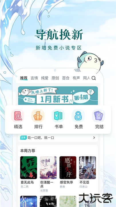 长佩文学城下载 v2.7.6.1