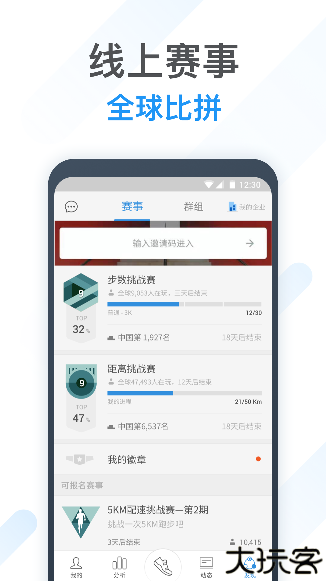 动动计步器app下载 v11.7.1.1