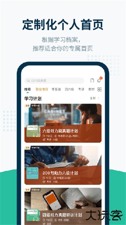 扇贝听力口语下载 v5.1.801