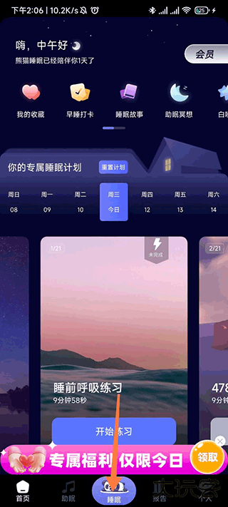 熊猫睡眠手机安卓版
