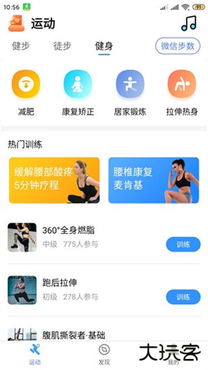 健康运动计步器