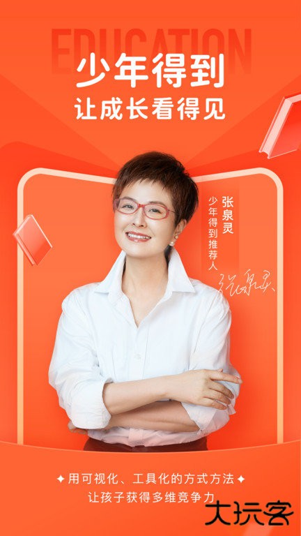 少年得到安卓版下载 v8.5.2