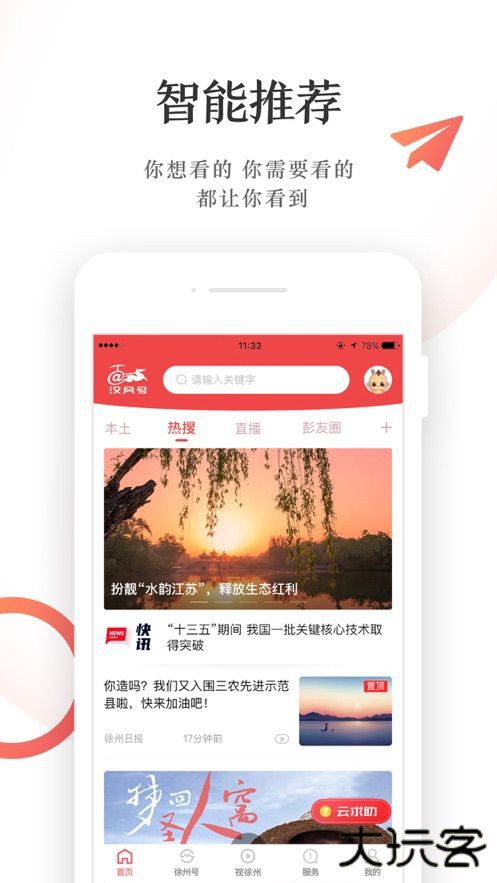 汉风号下载 v7.1.1
